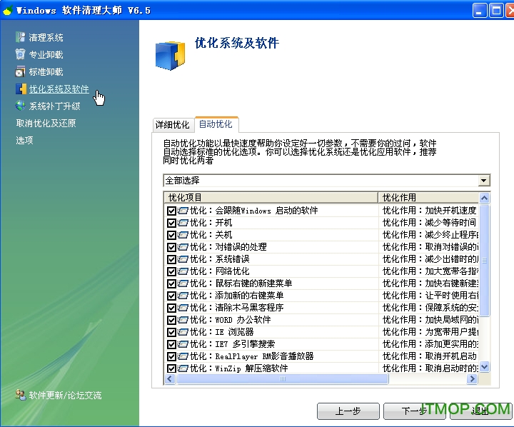 流氓软件清理大师