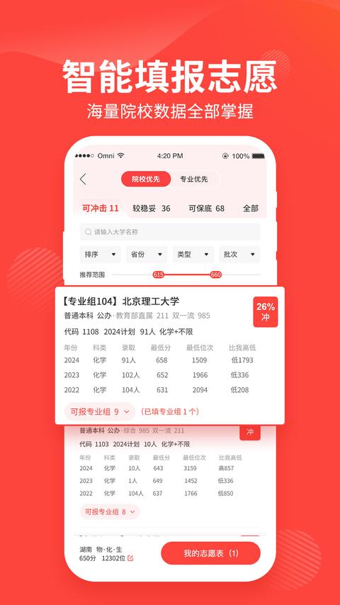 阳光高考官网app