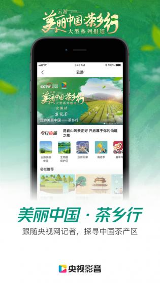 央视影音手机版