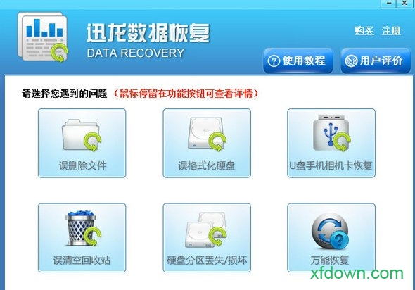 迅龙数据恢复软件