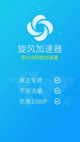 旋风加速官网版最新版