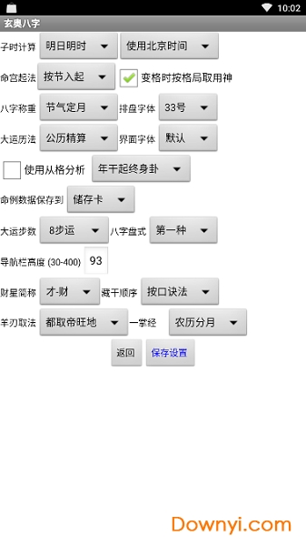 玄奥八字手机版
