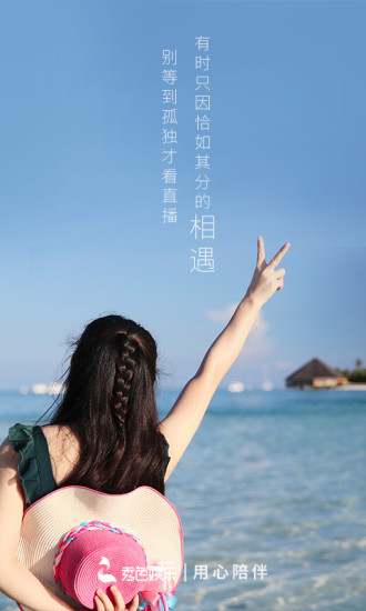 秀色直播APP软件视频