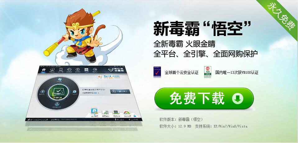 新毒霸悟空官方