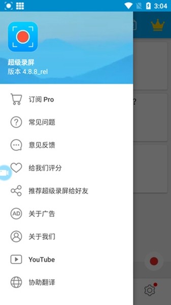 超级录屏专业解锁版 v4.9.7_rel