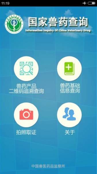 国家兽药综合查询app 最新安卓版v3.1.8