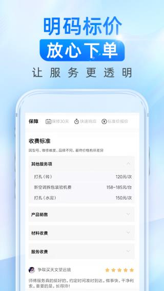 啄木鸟维修师傅 安卓版v2.0.3