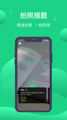 小包搜题APP