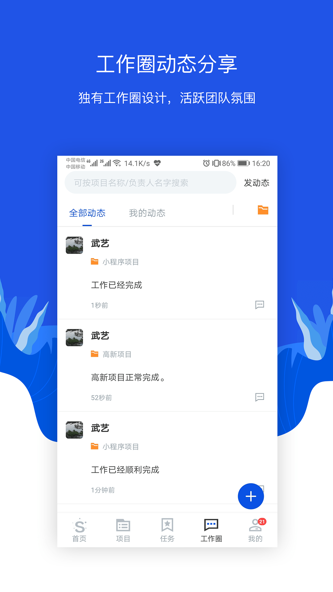 项目管理app