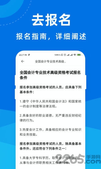高级会计师宝典