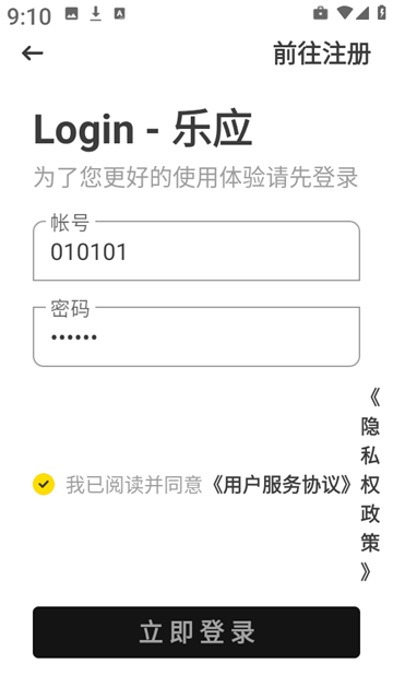 乐应软件库 安卓版v1.0.1