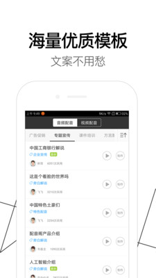 配音 安卓版1.0.05