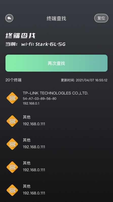 无线网络密码破解器