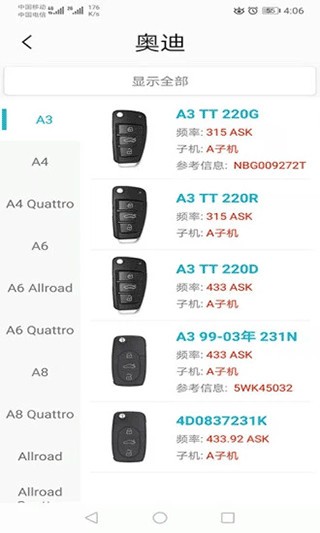 AIK钥匙工具 安卓版v2.7.0