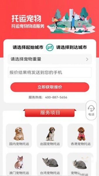 宠物托运公司 最新版v1.0.6