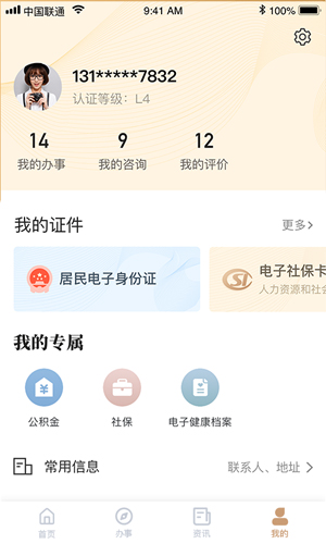 我的宁夏app官方