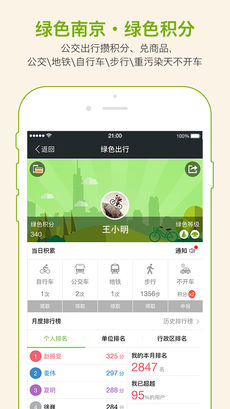 我的南京 app