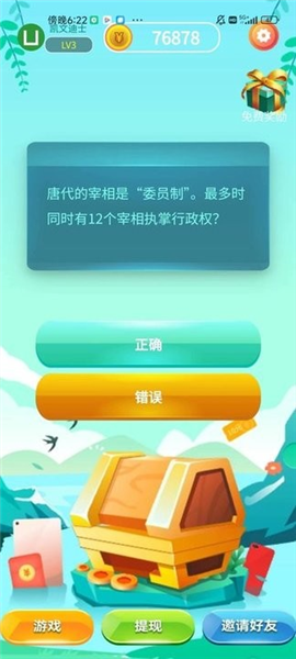天天趣答app 安卓版v1.0.0