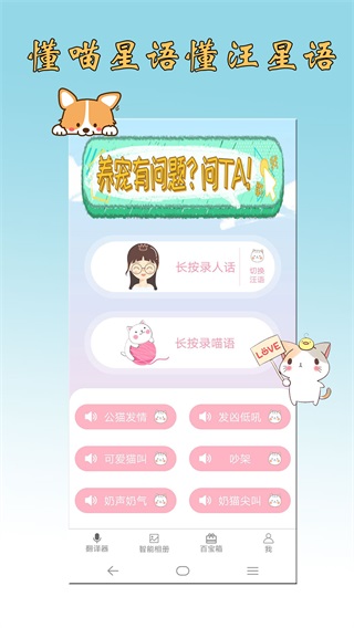 猫语狗语翻译器app 手机安卓版v2.0.52