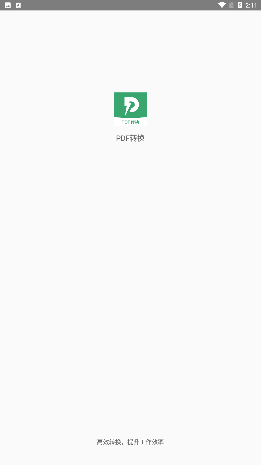 文档格式转换器