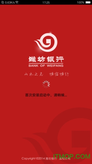 潍坊银行网上银行