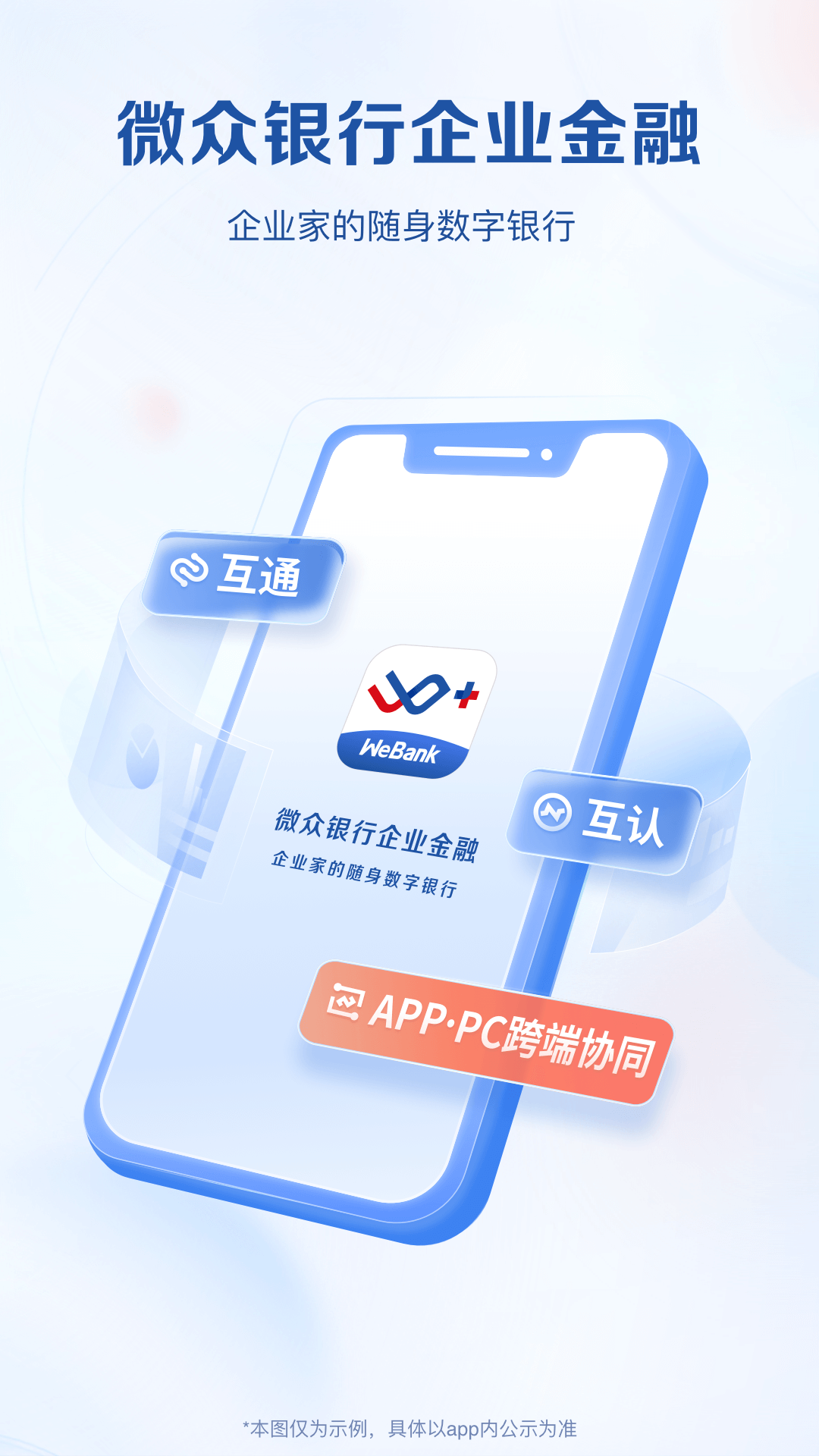微众银行app