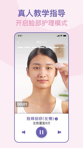 面部瑜伽 最新版v2.13.0(181)