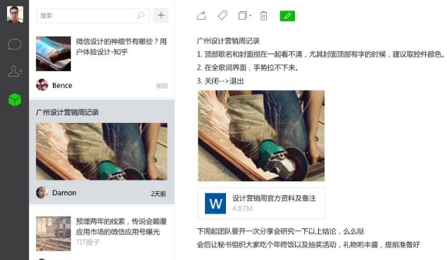 微信电脑版2013正式版官方