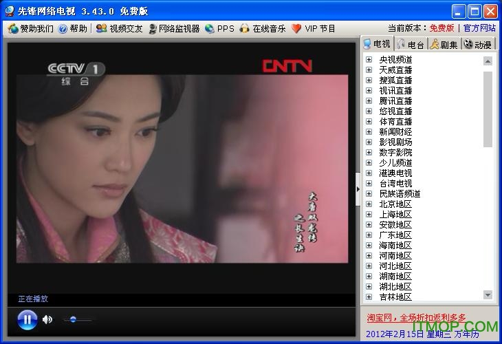 网络电视播放器