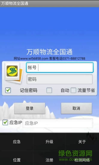 万顺物流网