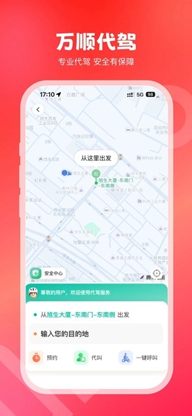 万顺叫车app