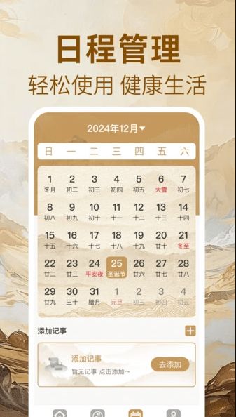 万年历免费 老黄历