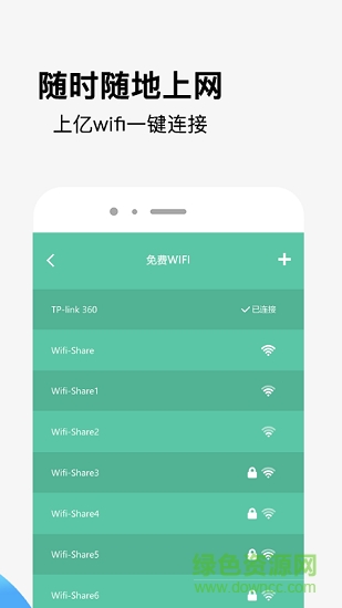 万能钥匙wifi免费万能锁