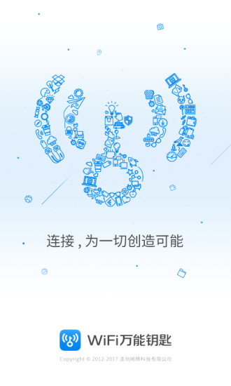 万能钥匙WIFI免费 自动解锁