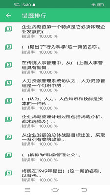 人力资源管理师题库