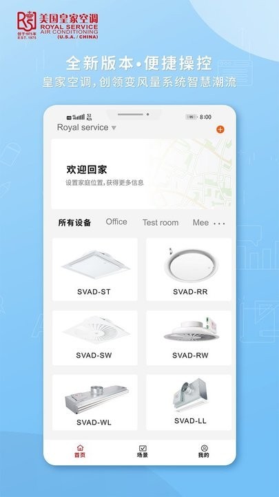 皇家空调智能遥控平台 安卓版v1.0.2
