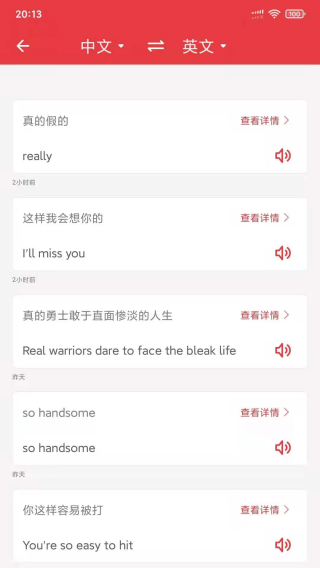 精准免费翻译器 安卓版1.1.2