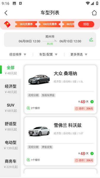 小豆租车 安卓版v2.6.3