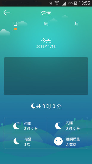 umo手环最新版本 安卓版v2.1.2
