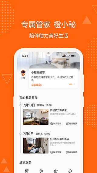 城家公寓 安卓版v6.4.0