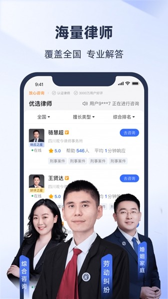 法临律师咨询 最新版v2.6.0