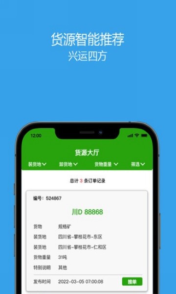 兴运通司机 最新版v1.0.26