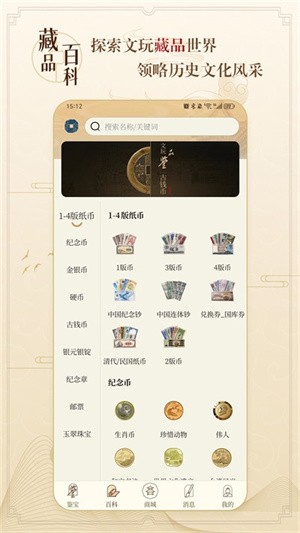 听泉鉴宝 安卓最新版v1.3.5