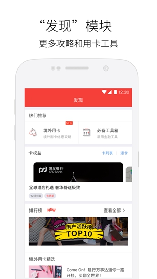 卡惠信用卡优惠 安卓版V7.1.1