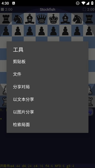 DroidFish汉化版 中文版v1.88