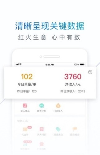饿百零售商家端官方版 最新版v6.25.3
