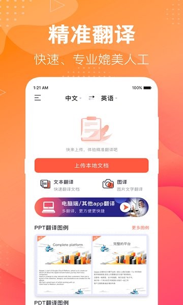 专业翻译通app