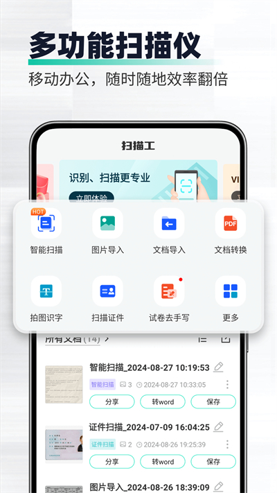 全能扫描工app