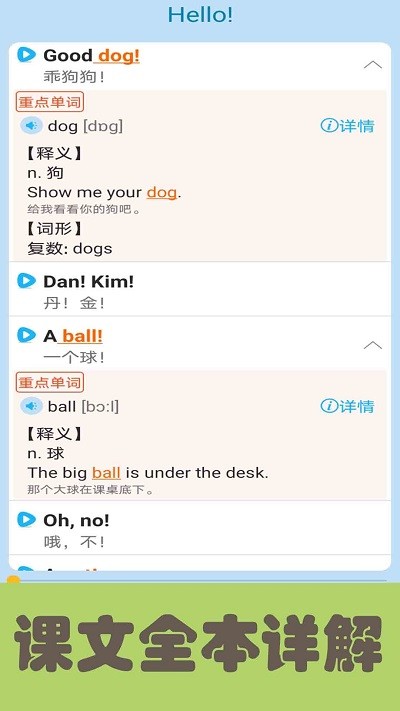 新概念英语跟读软件