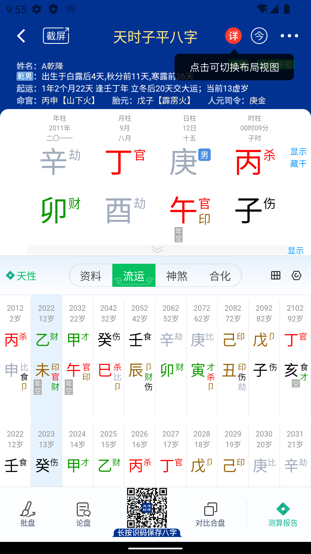 天时子平八字官网
